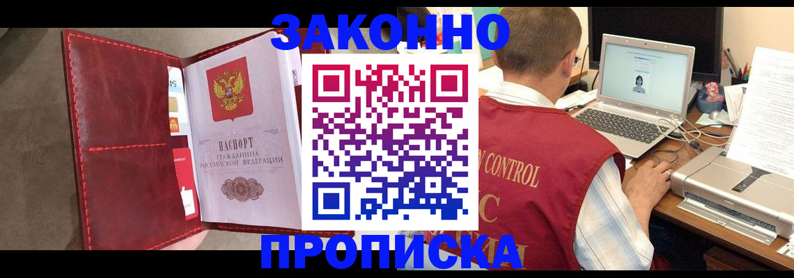прописка паспорт в Краснознаменске