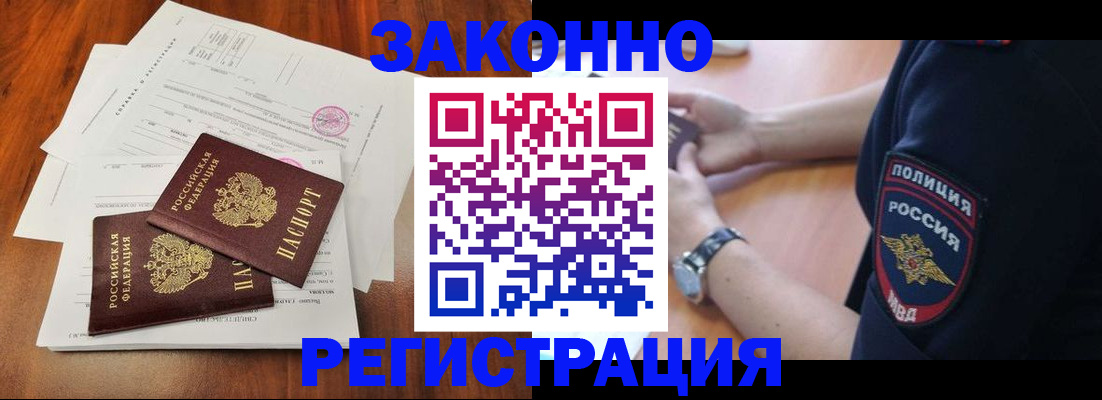 где прописаться в Краснознаменске