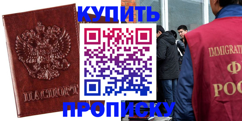 прописка для школы в Краснознаменске