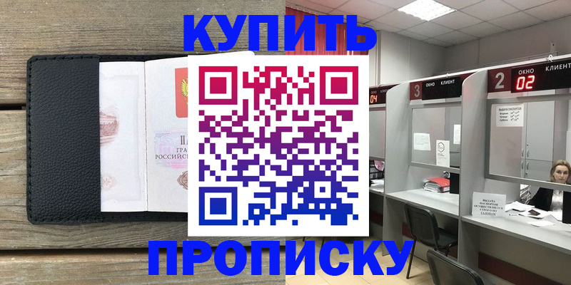 прописка для военкомата в Краснознаменске