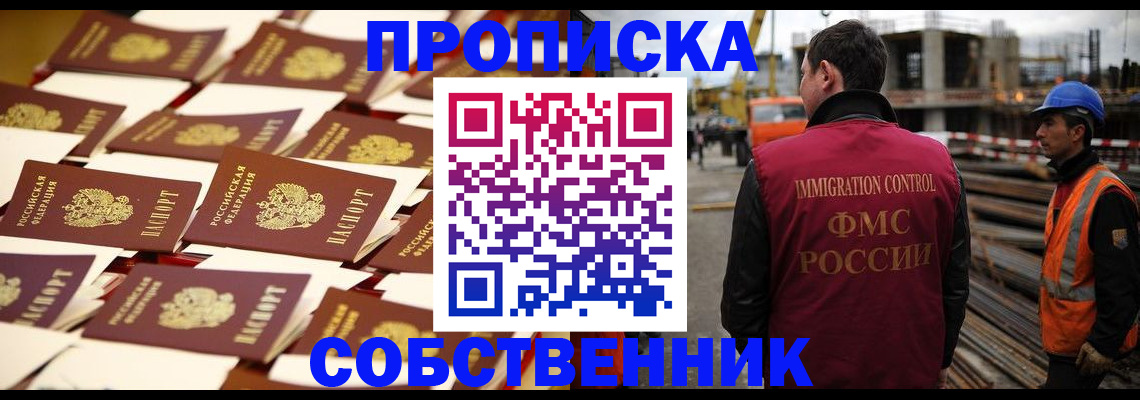 где прописаться в Краснознаменске