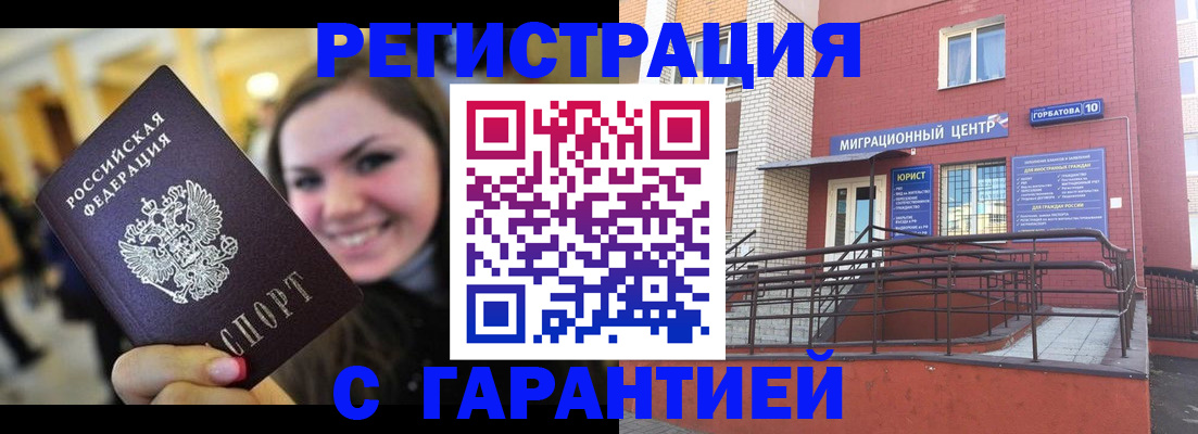временная регистрация в Краснознаменске